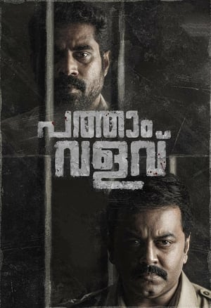 Pathaam Valavu (2022) (Hindi – Malayalam) Dual Audio UnCut HDRip 720p – 480p